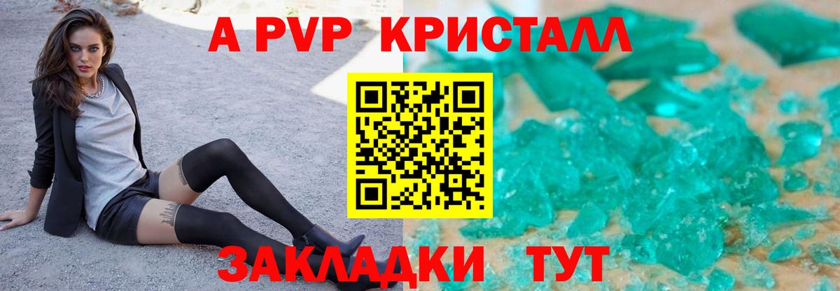 A-PVP Соль Ефремов