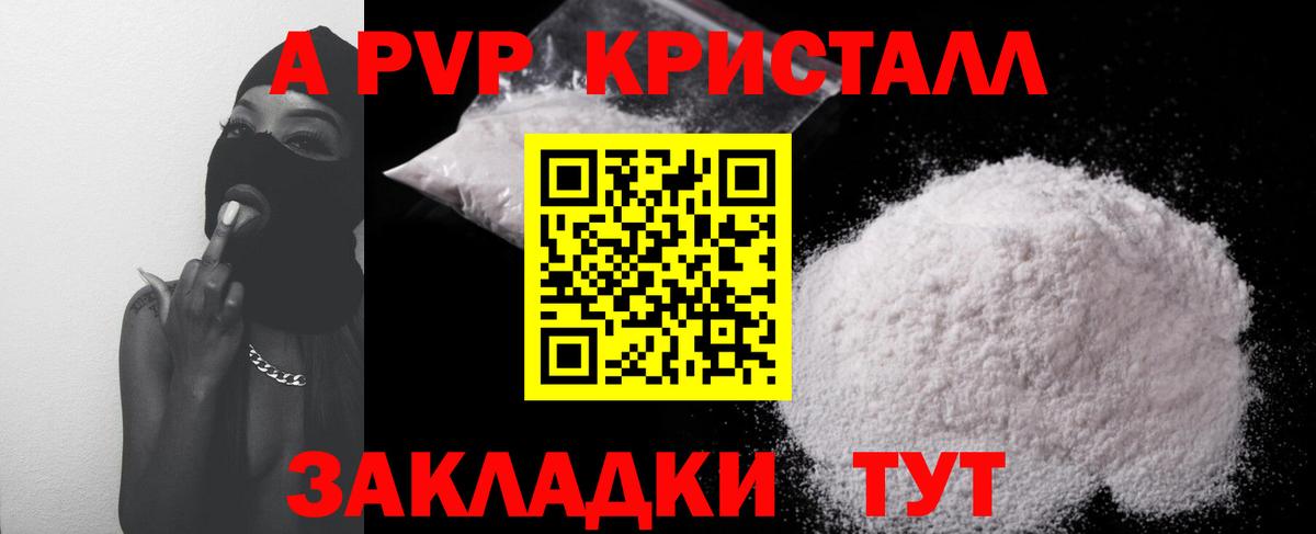 Alpha-PVP Crystall Ефремов