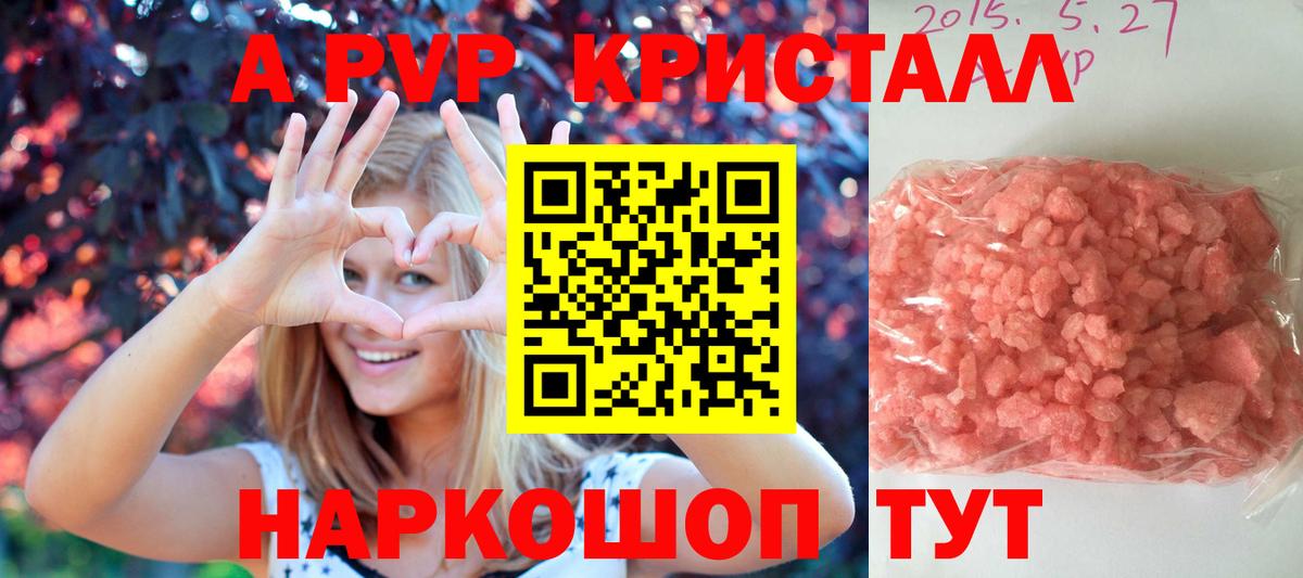 A PVP кристаллы  А ПВП  закладки  Альфа ПВП СК  Alfa_PVP VHQ  Ефремов 