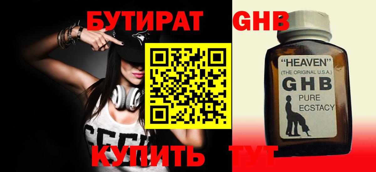 БУТИРАТ жидкий экстази Ефремов