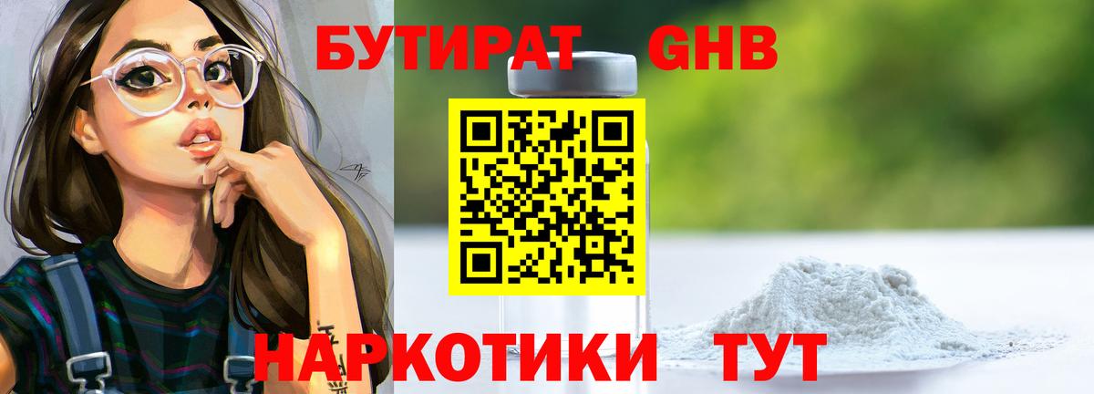 БУТИРАТ бутик Ефремов