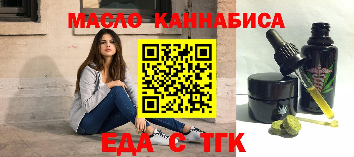 Ефремов  Еда ТГК конопля  Вход с VPN 