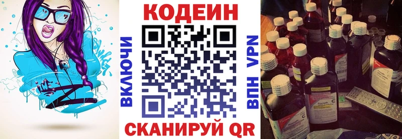 Codein напиток Lean (лин) Ефремов