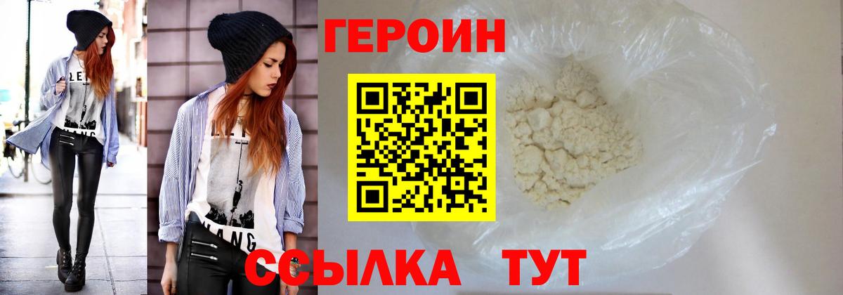 ГЕРОИН VHQ Ефремов